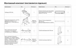 Монтажные комплекты для МГФ Монтажный комплект для мачты МГФ-20 ТАНС.95.001.000