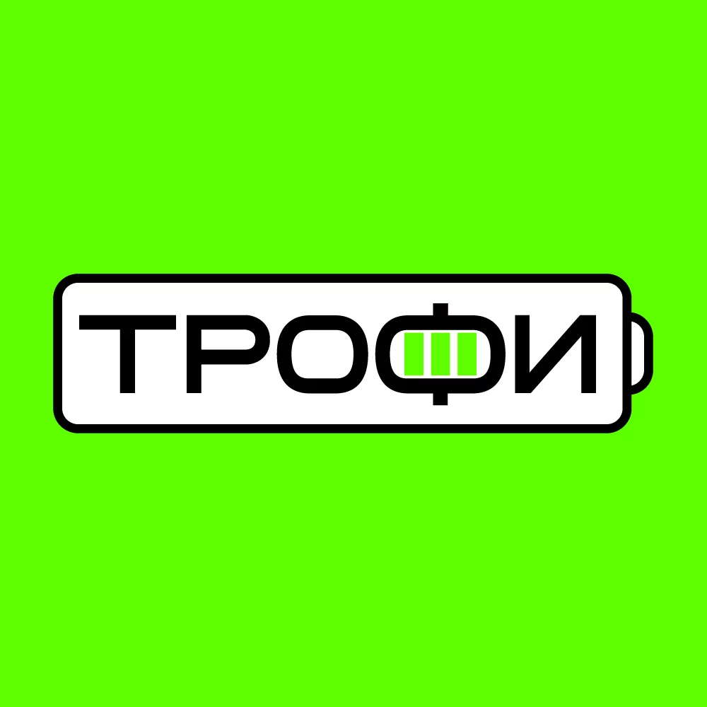 Трофи